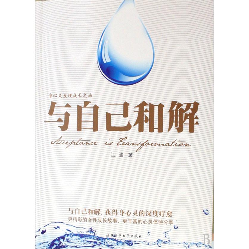 与自己和解