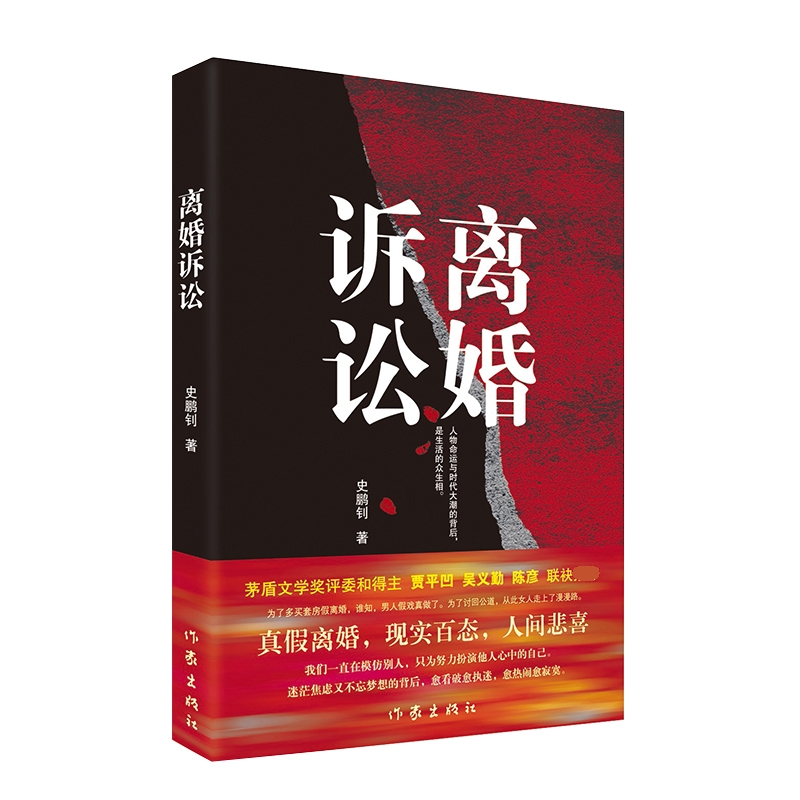 离婚诉讼