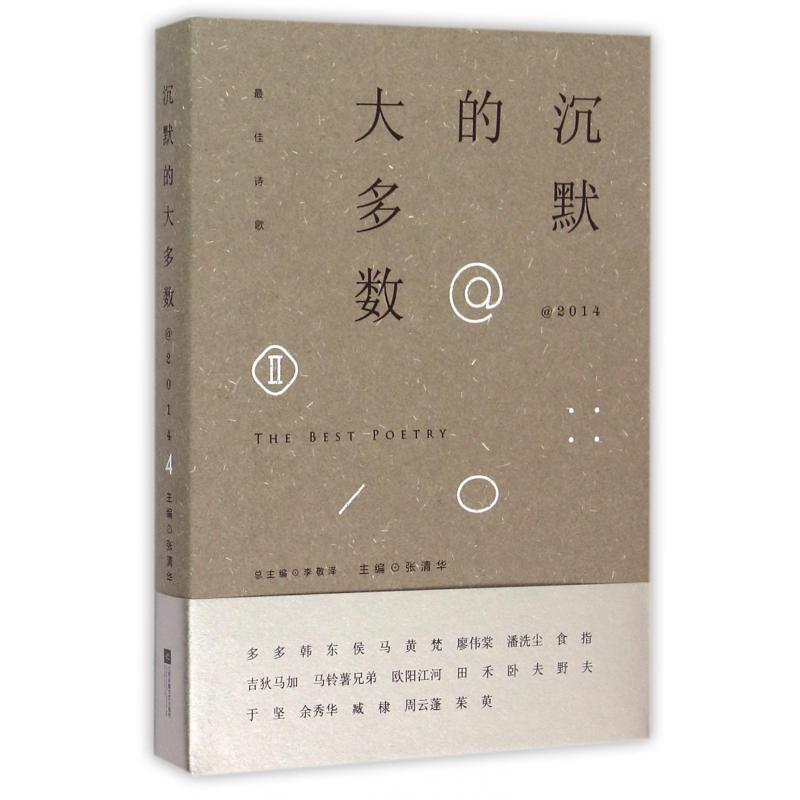 沉默的大多数@2014