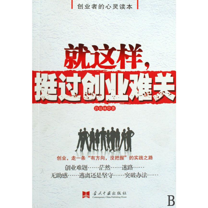 就这样挺过创业难关