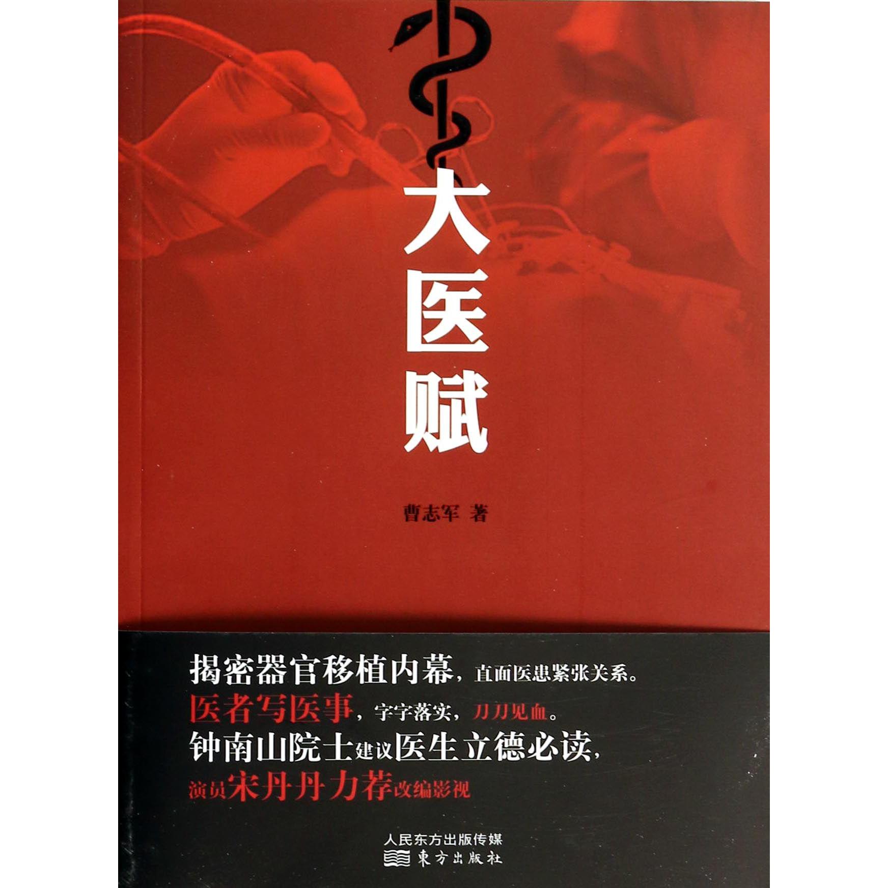 大医赋