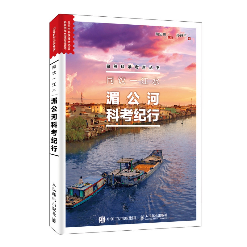 同饮一江水：湄公河科考纪行