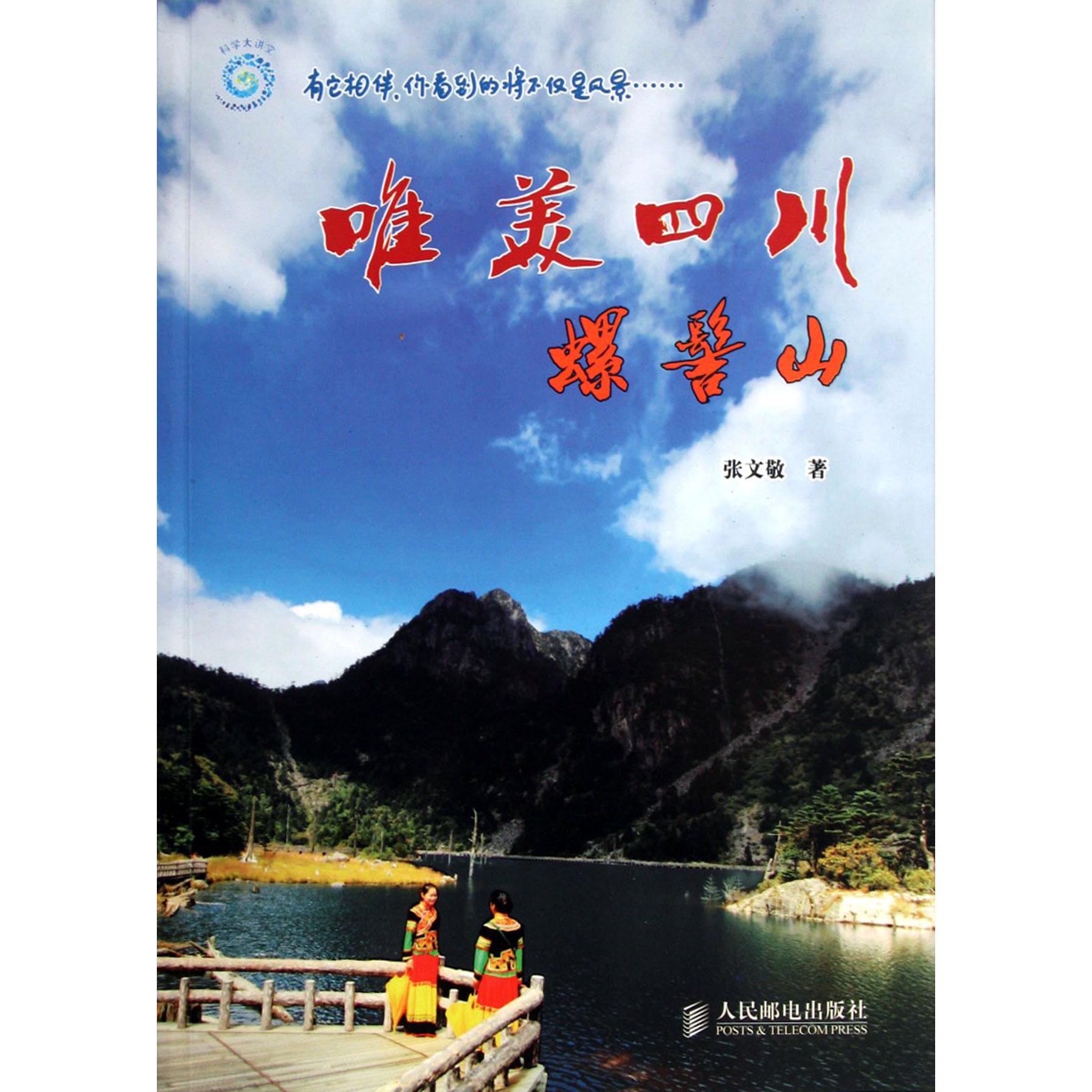唯美四川(螺髻山)