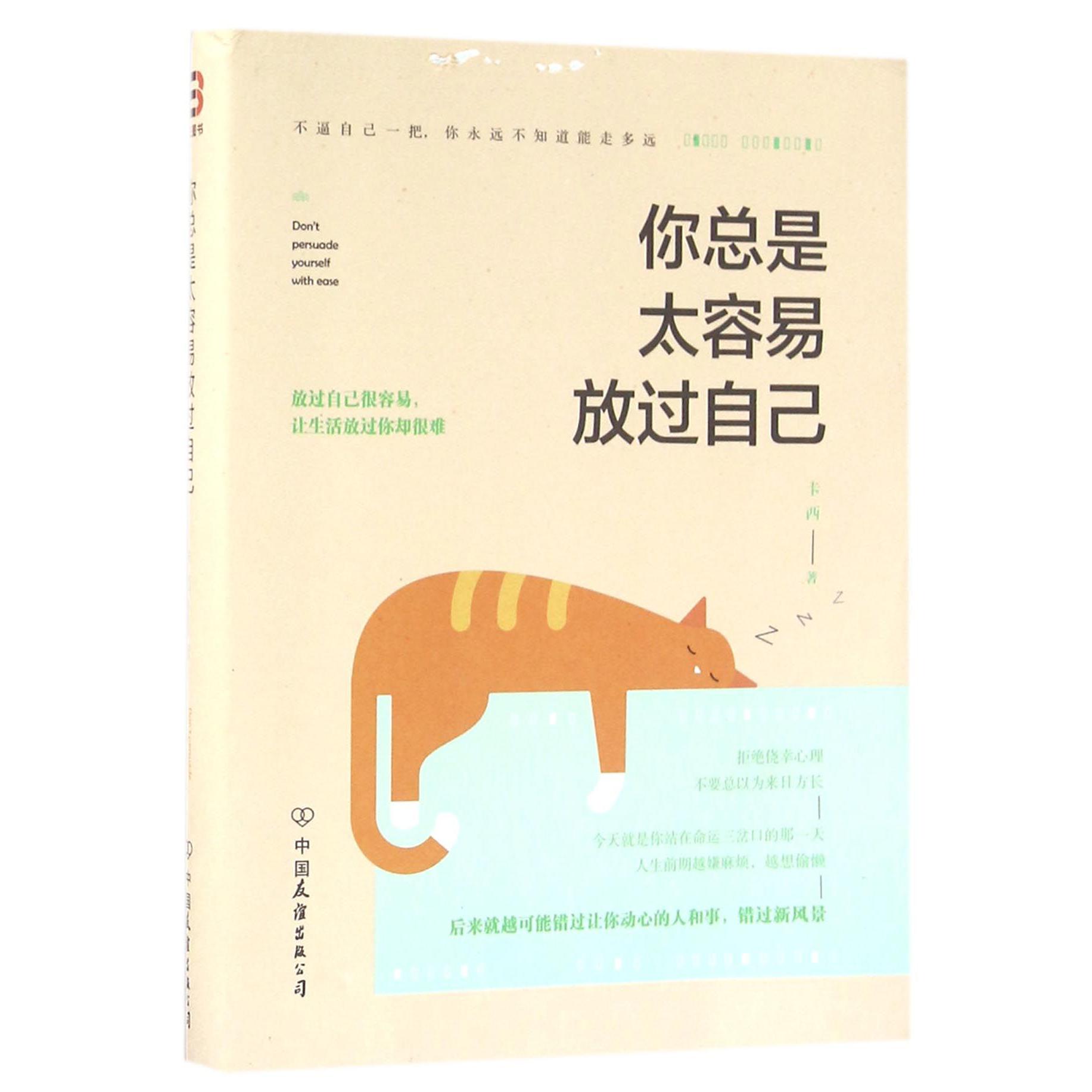 你总是太容易放过自己