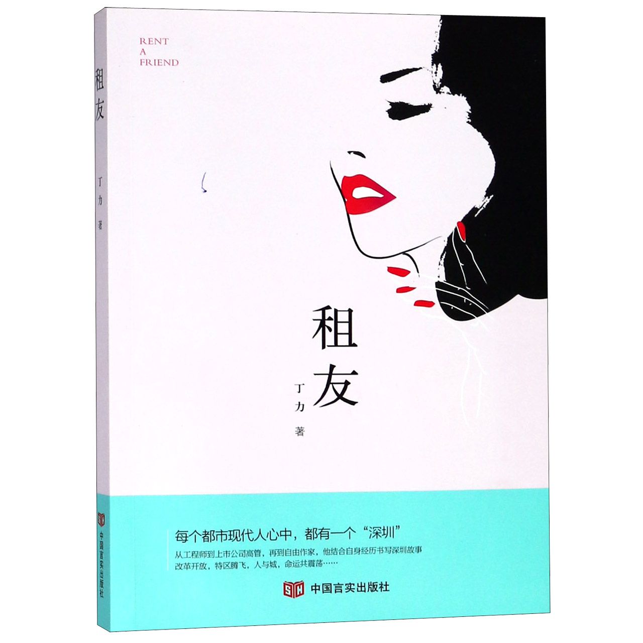 租友