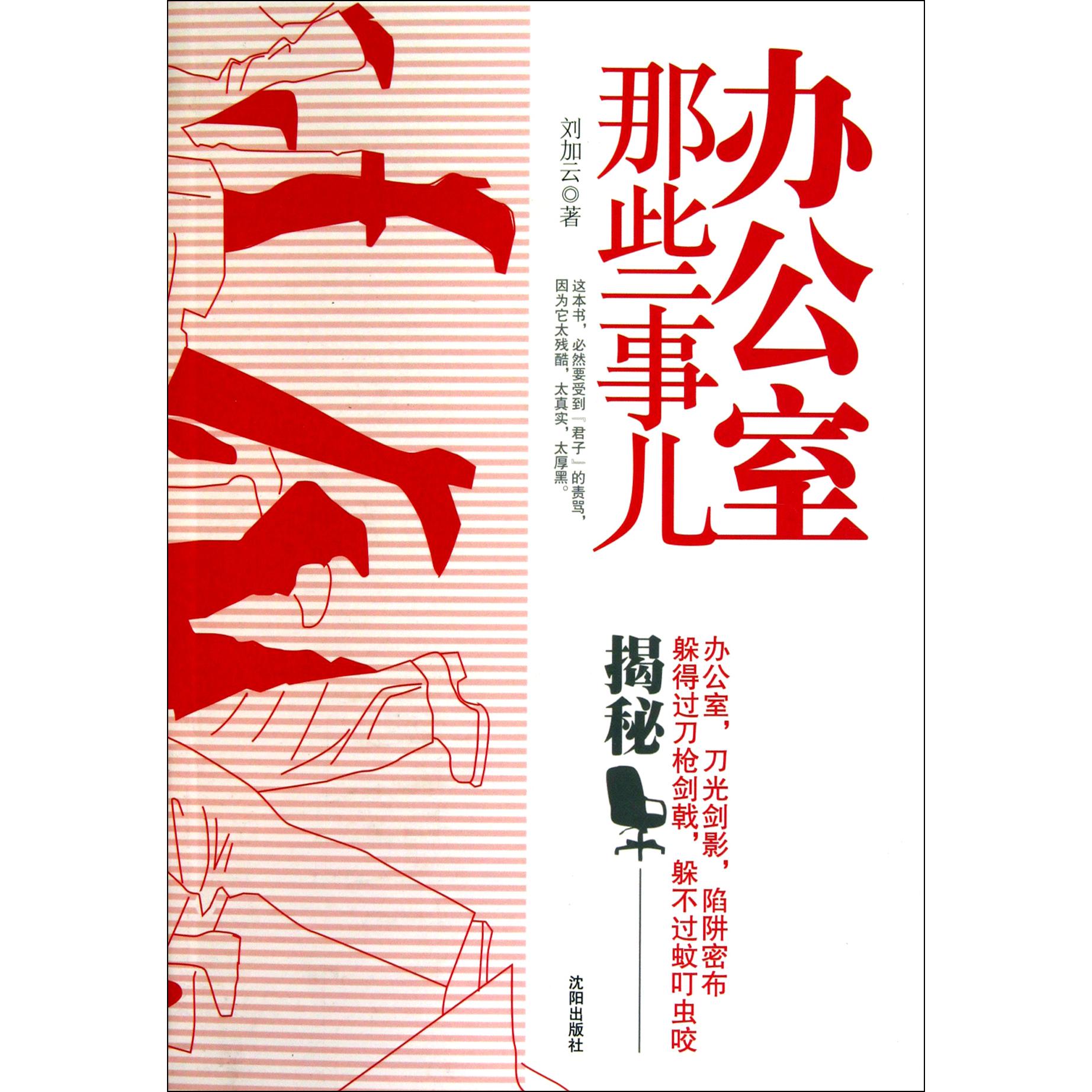 办公室那些事儿
