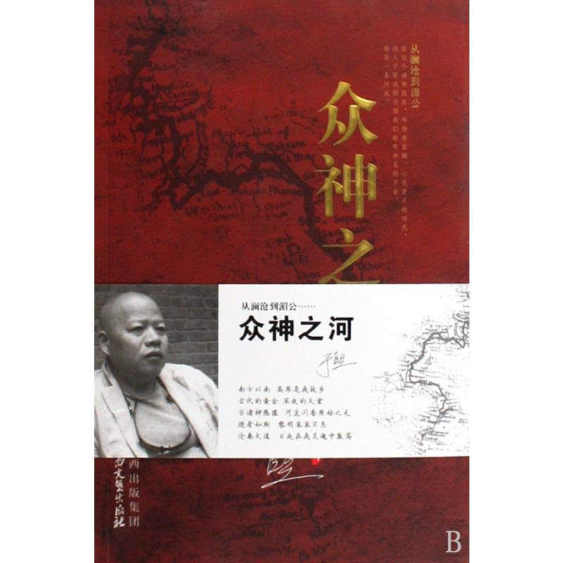 众神之河