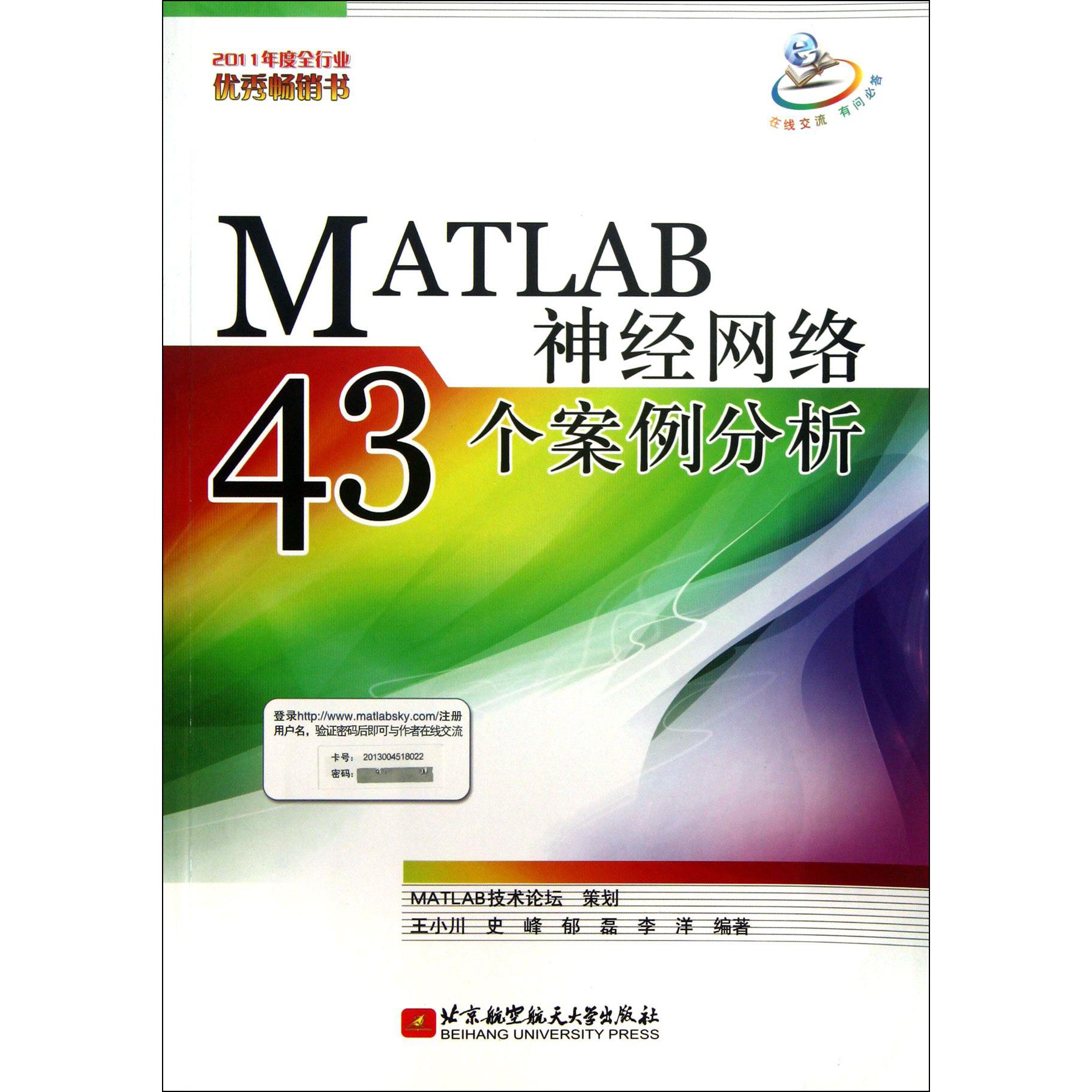 MATLAB神经网络43个案例分析