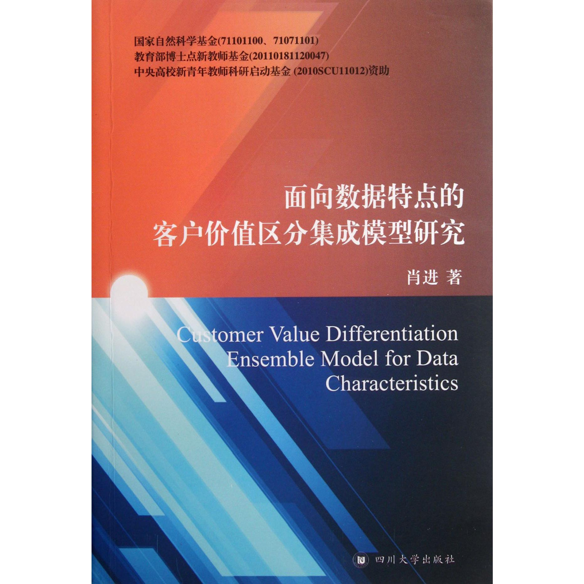 面向数据特点的客户价值区分集成模型研究