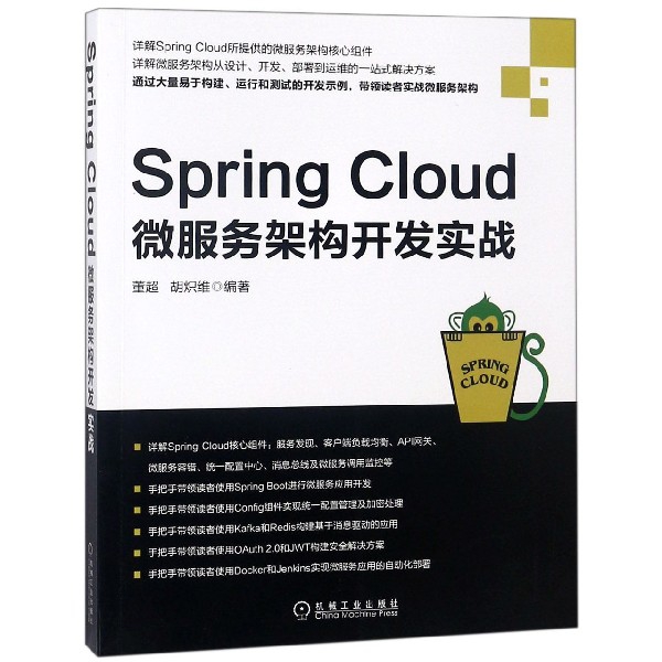 Spring Cloud微服务架构开发实战