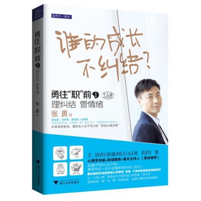勇往职前（Ⅰ理纠结管情绪个人篇）