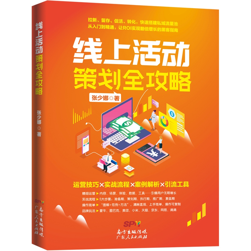 线上活动策划全攻略