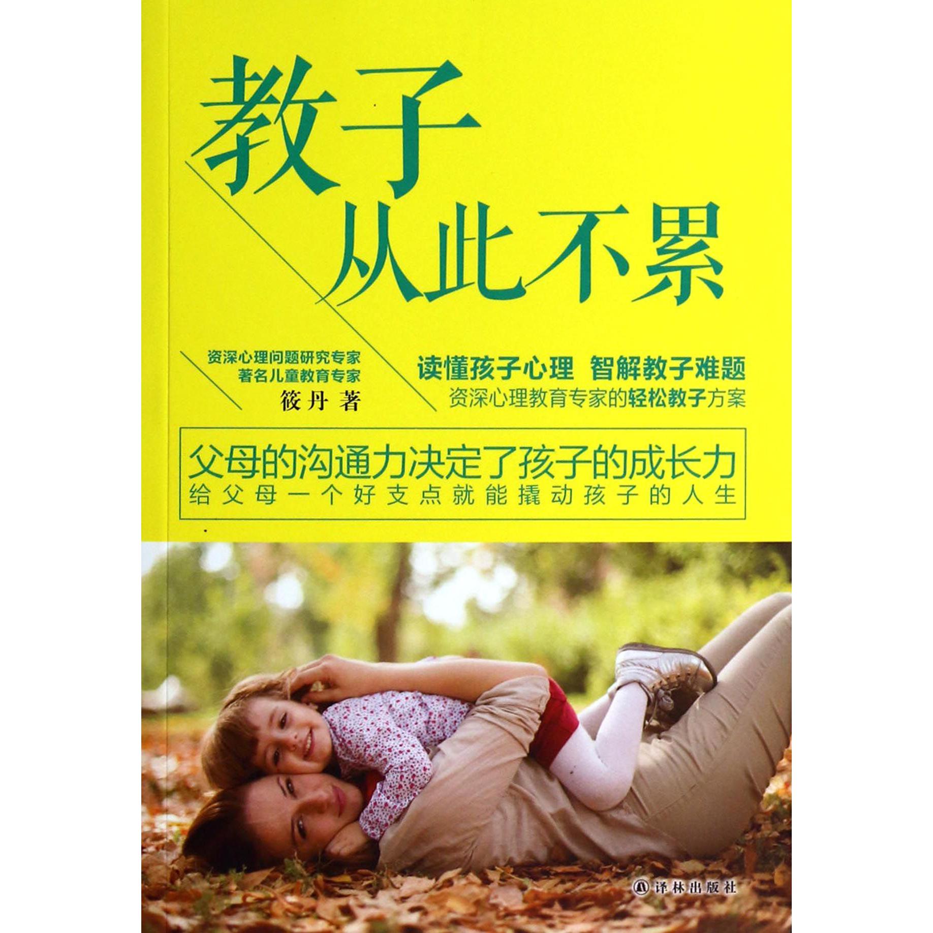 教子从此不累