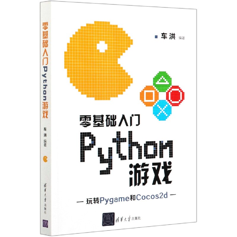 零基础入门Python游戏