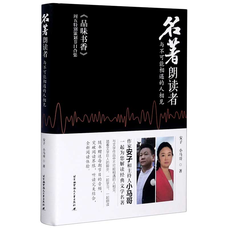 名著朗读者（与不可能相遇的人相见）（精）