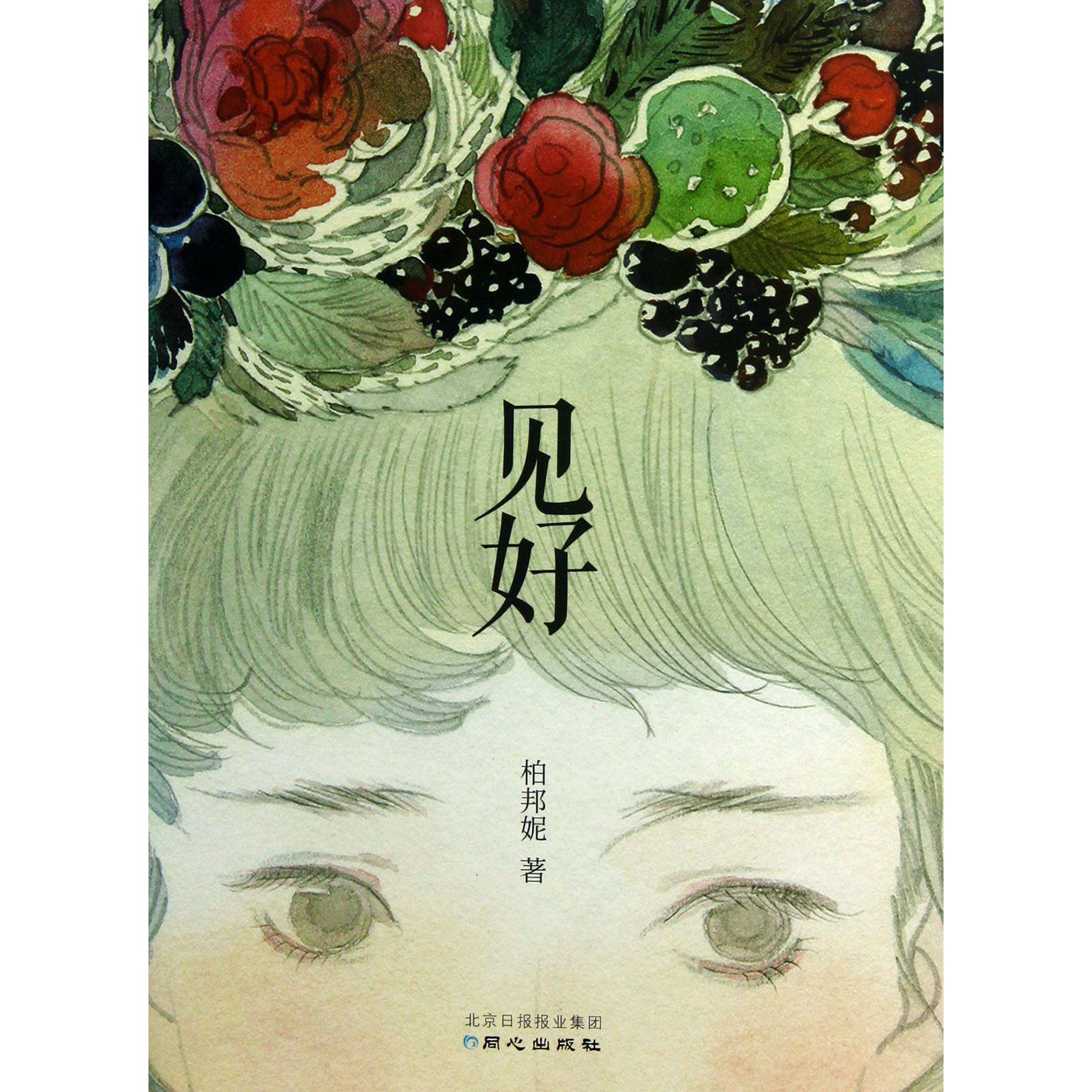 见好