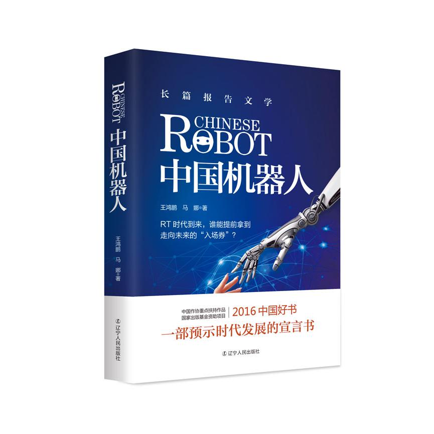 中国机器人