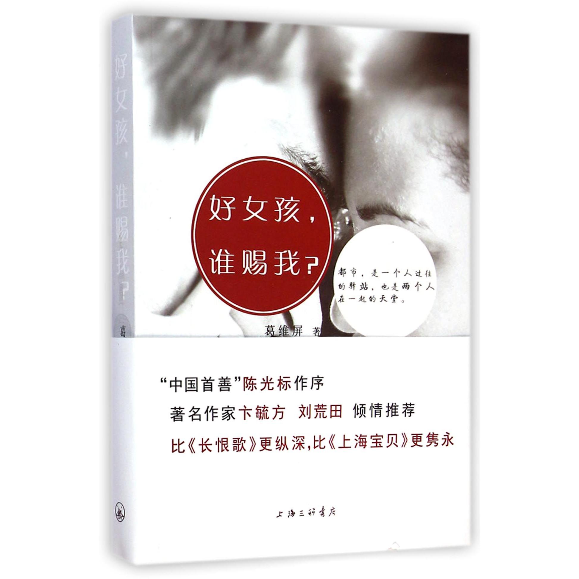 好女孩谁赐我