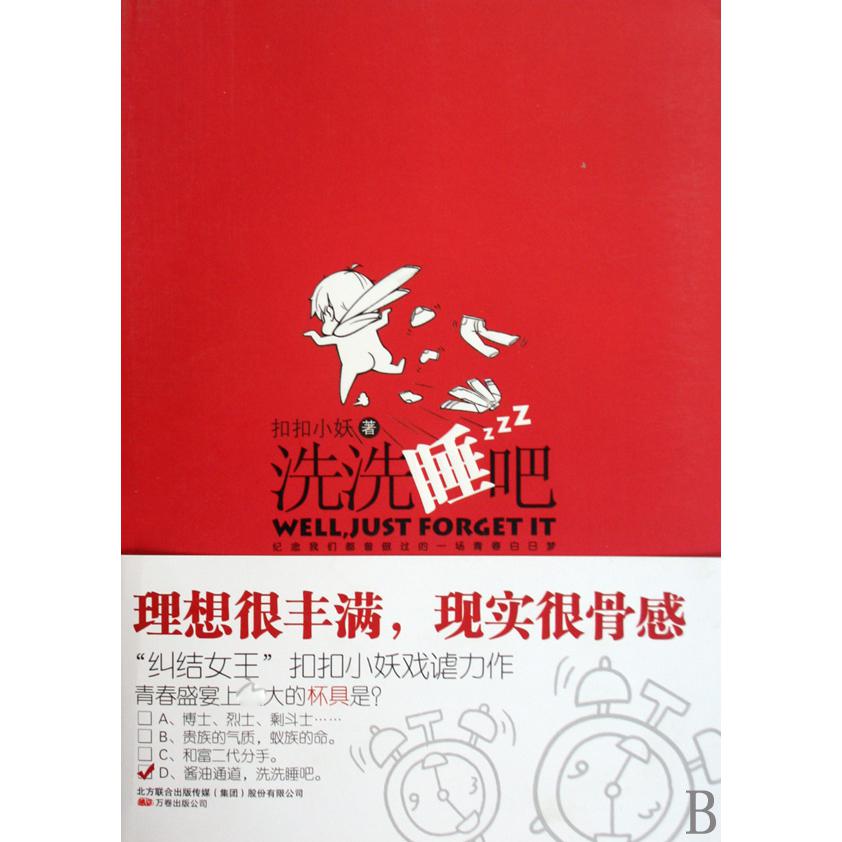 洗洗睡吧
