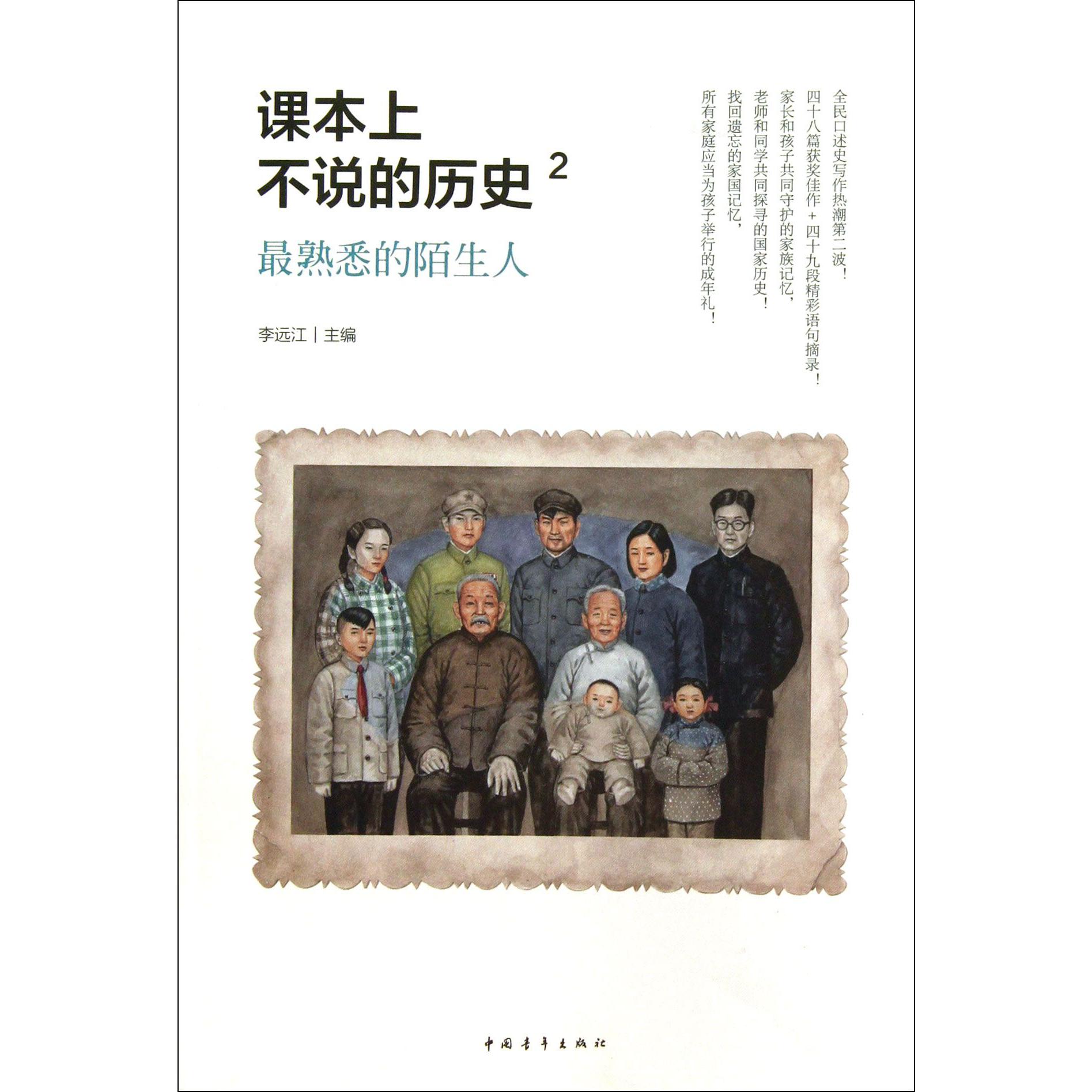 课本上不说的历史(2最熟悉的陌生人)