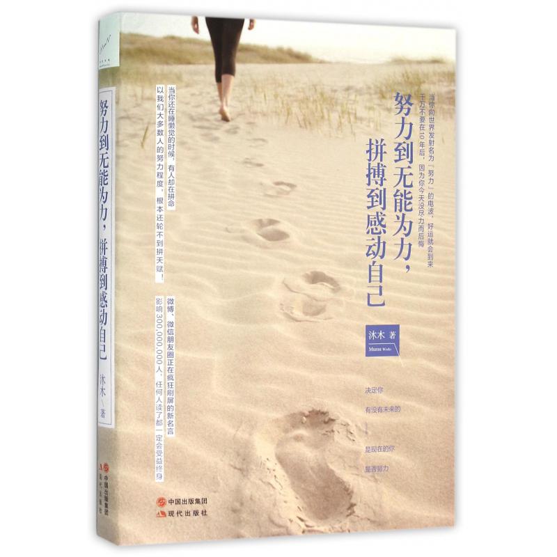 努力到无能为力拼搏到感动自己