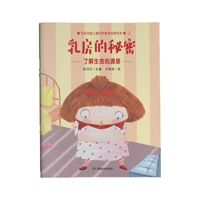 乳房的秘密