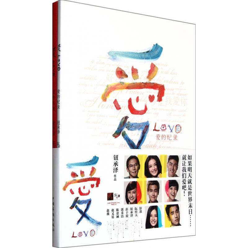 爱LOVE(共2册)