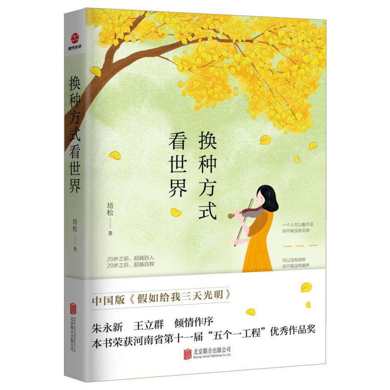 换种方式看世界