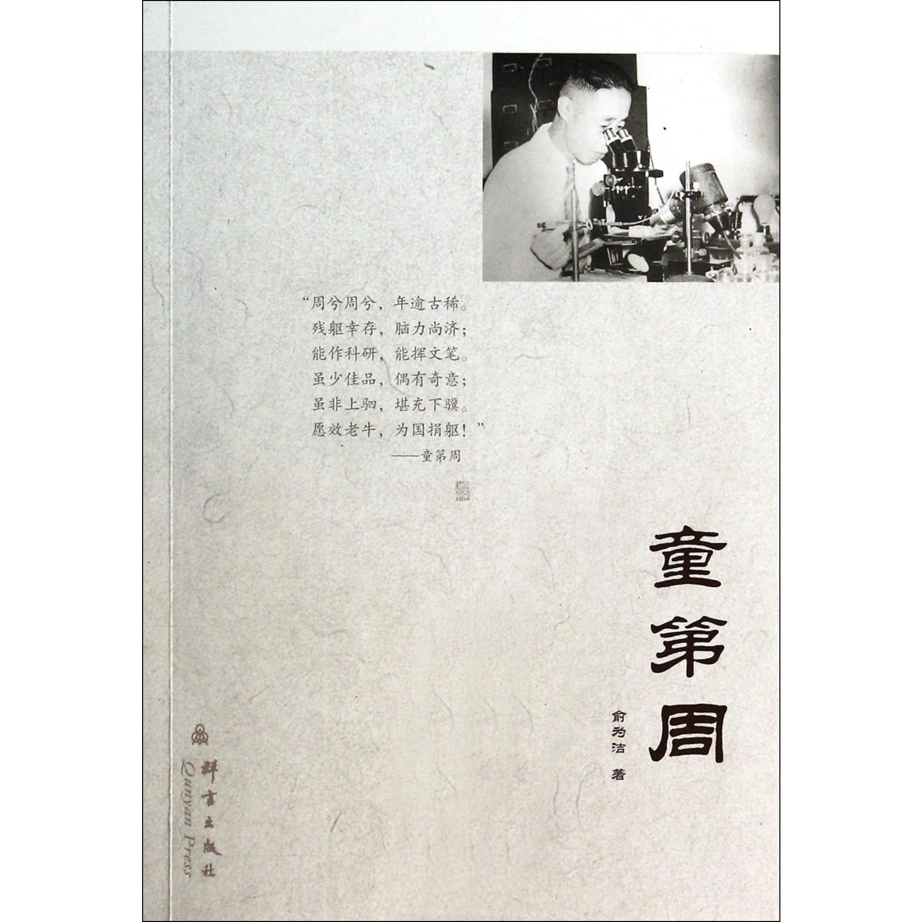 童第周