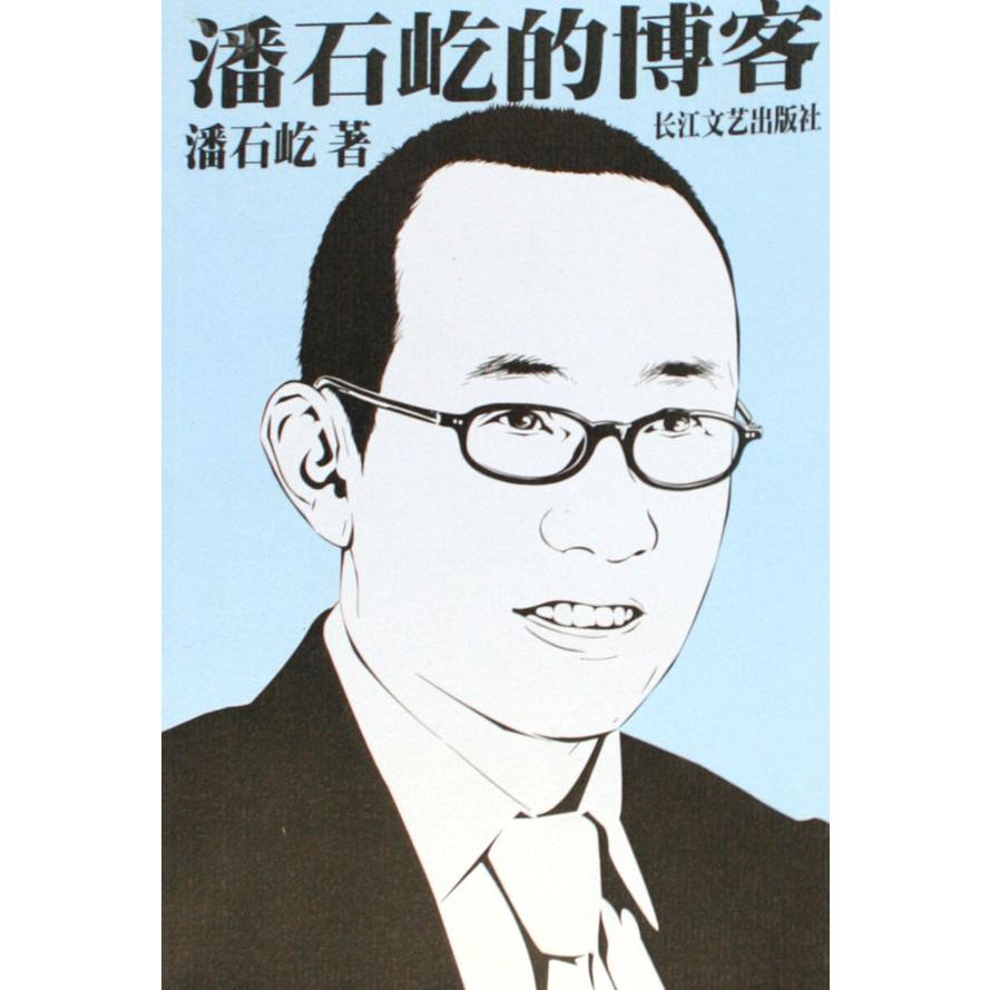 潘石屹的博客