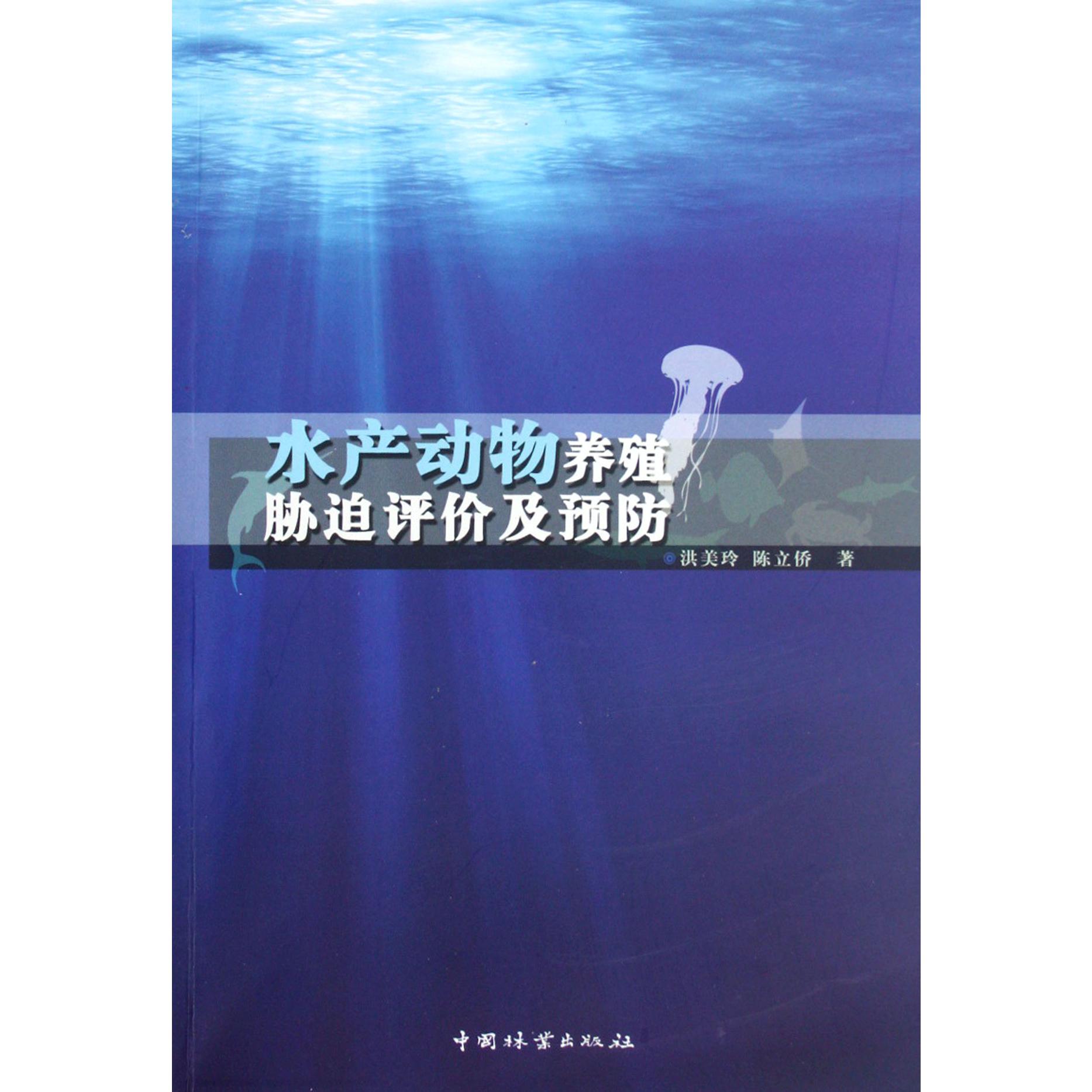 水产动物养殖胁迫评价及预防