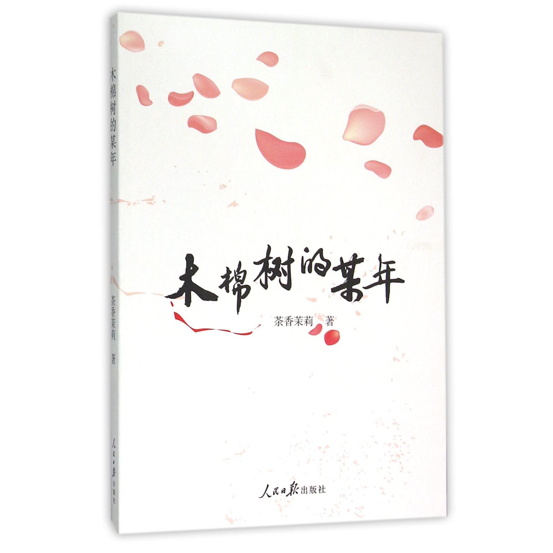 木棉树的某年