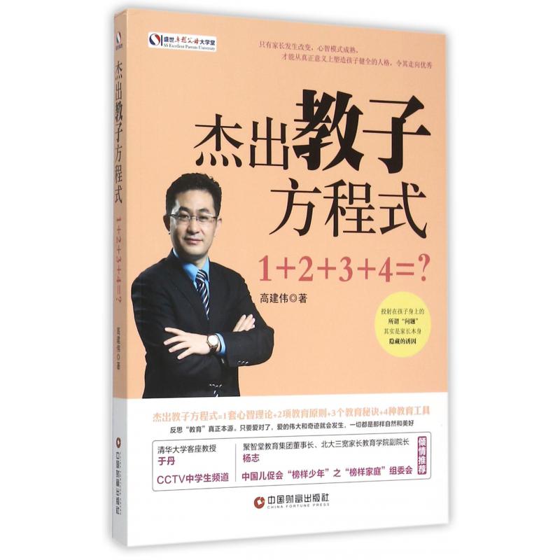杰出教子方程式(1+2+3+4=?)
