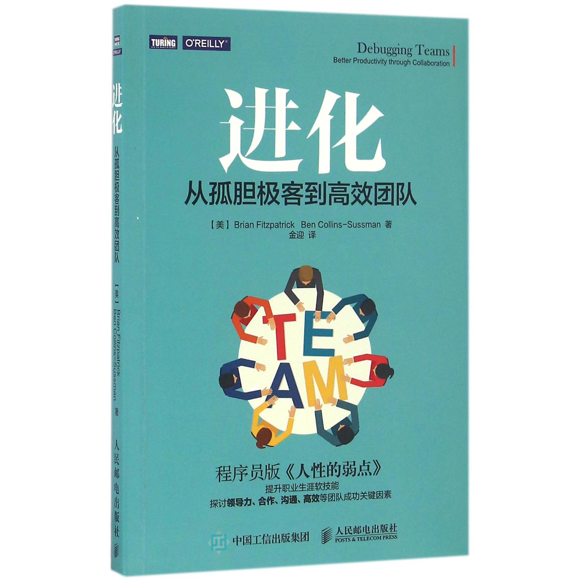 进化(从孤胆极客到高效团队)