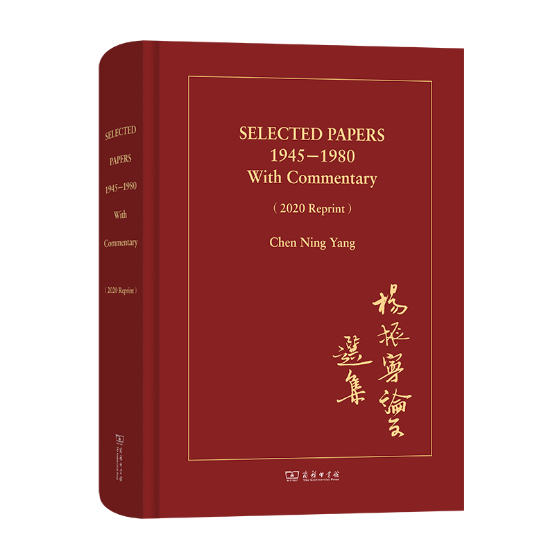 SELECTED PAPERS 1945—1980 With Commentary（2020 Reprint）（杨振宁论文选集）