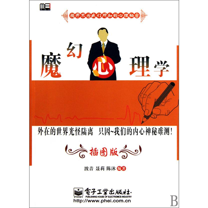 魔幻心理学(插图版)