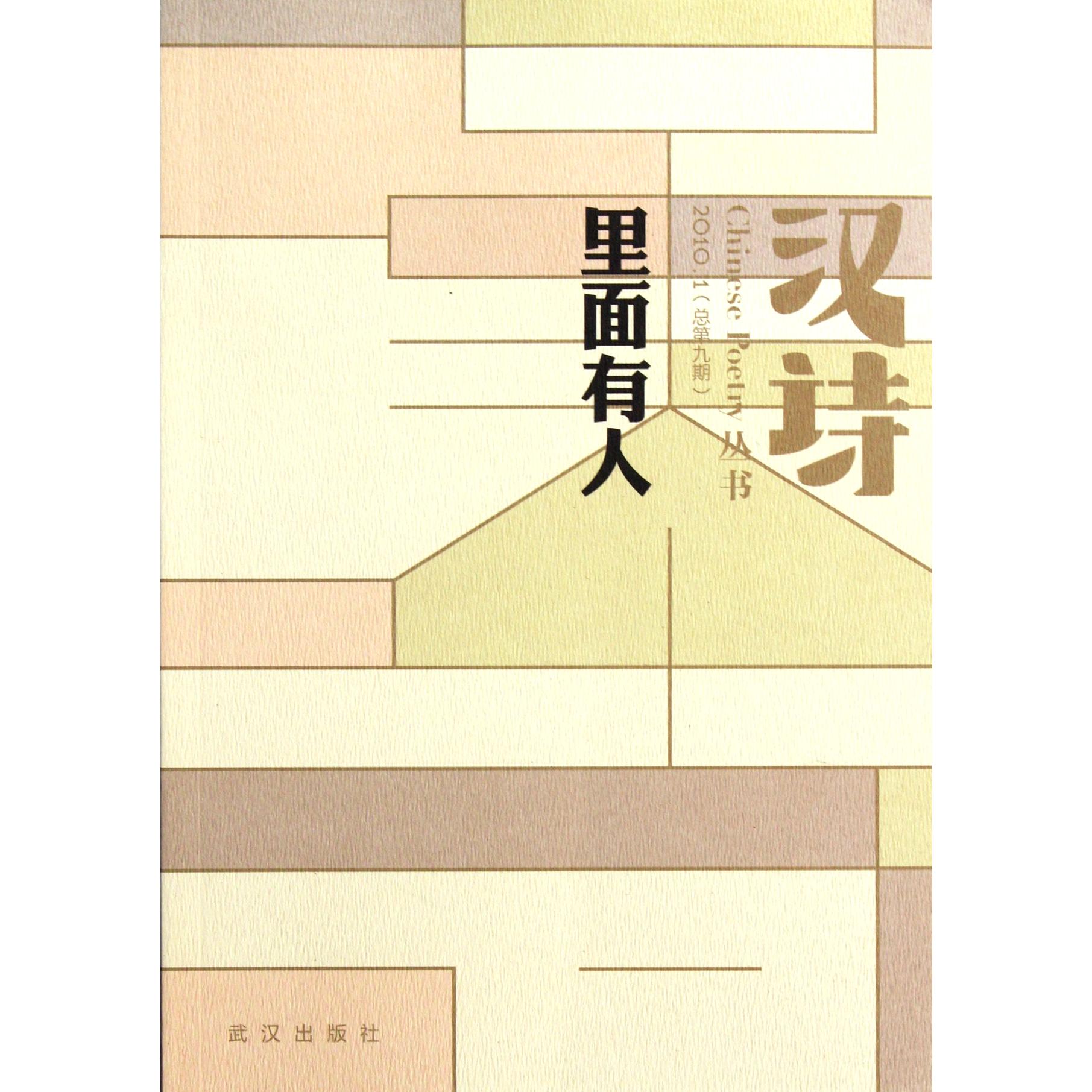 汉诗（2010.1总第9期）