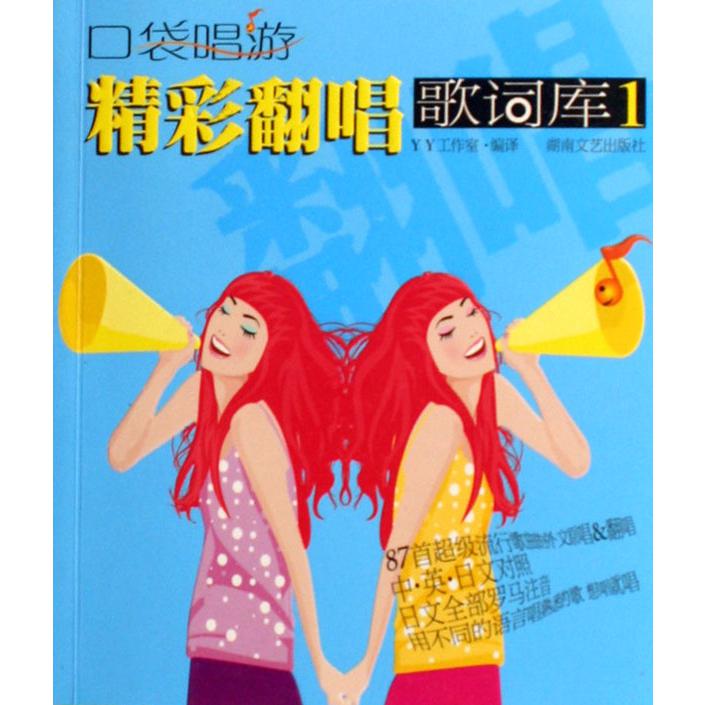 精彩翻唱歌词库（1）