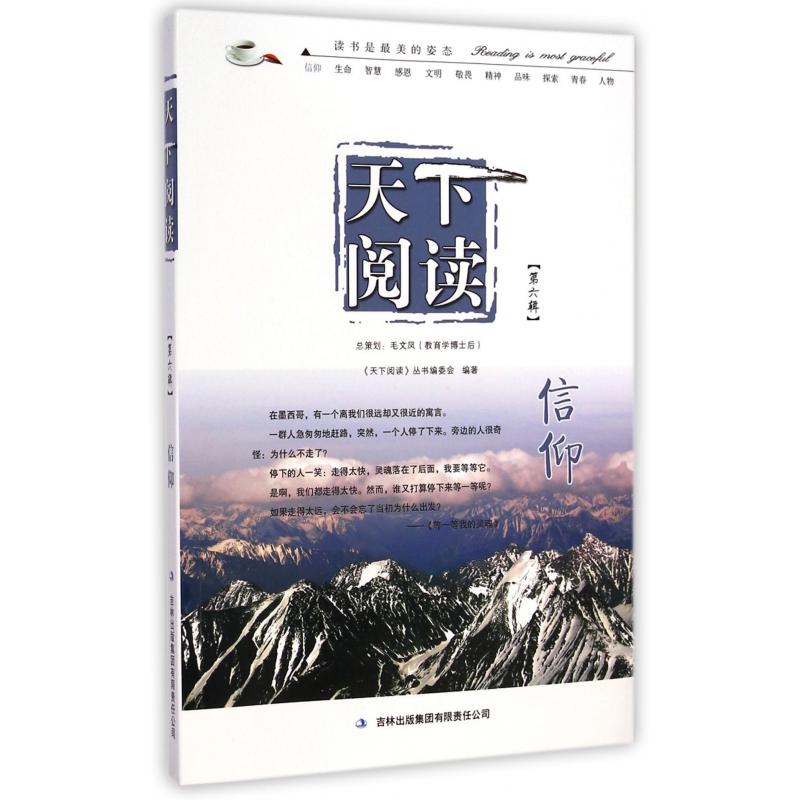 信仰/天下阅读