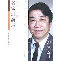 地理与对称/名家讲演录