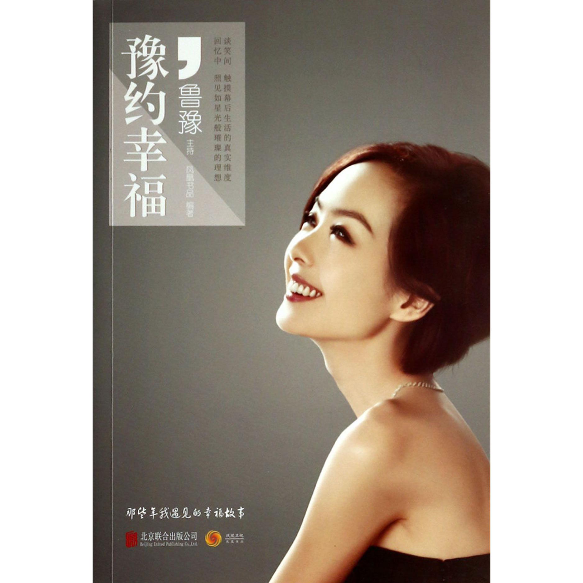 豫约幸福