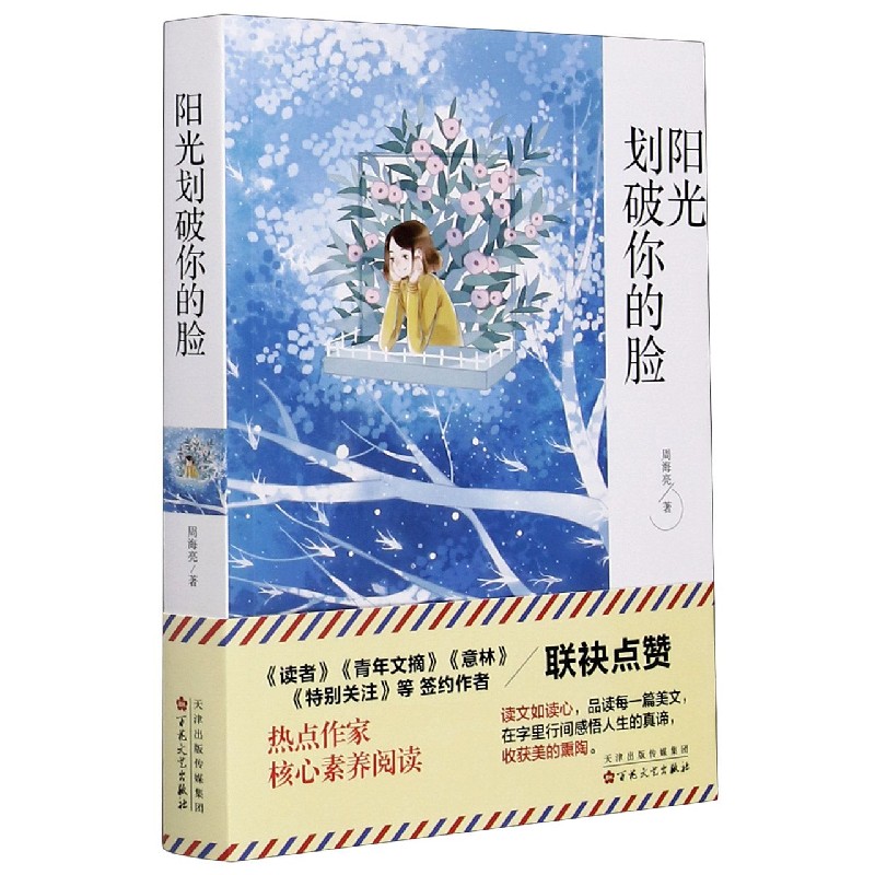 阳光划破你的脸
