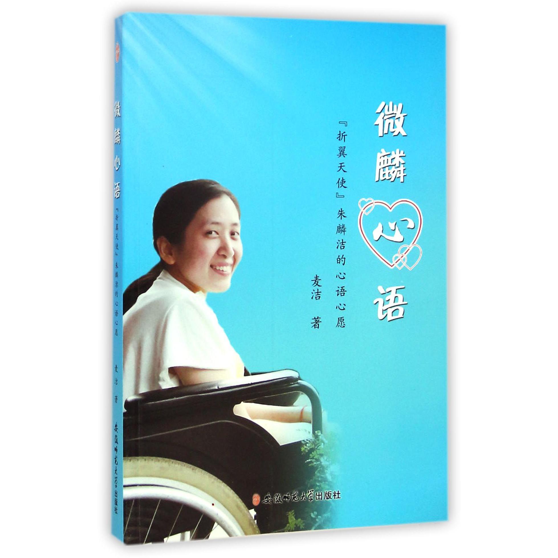 微麟心语