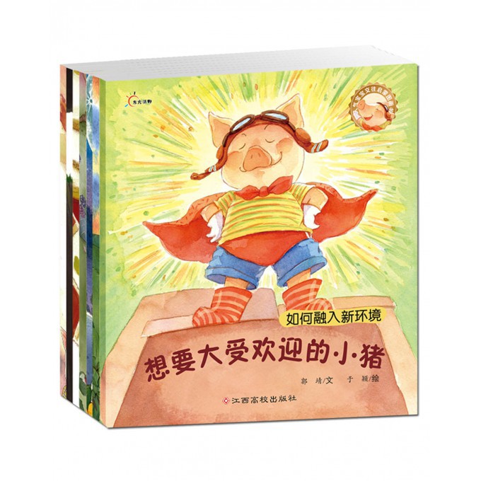 人气宝宝交往启蒙图画书系列(共8册)