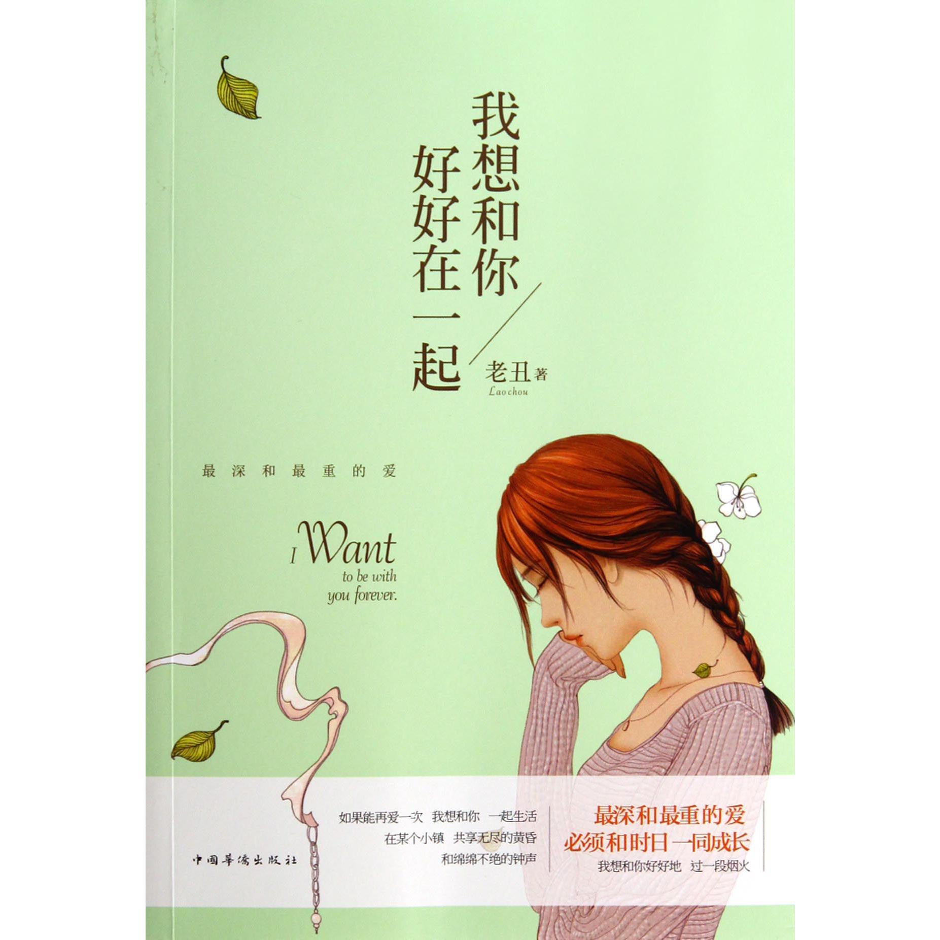 我想和你好好在一起