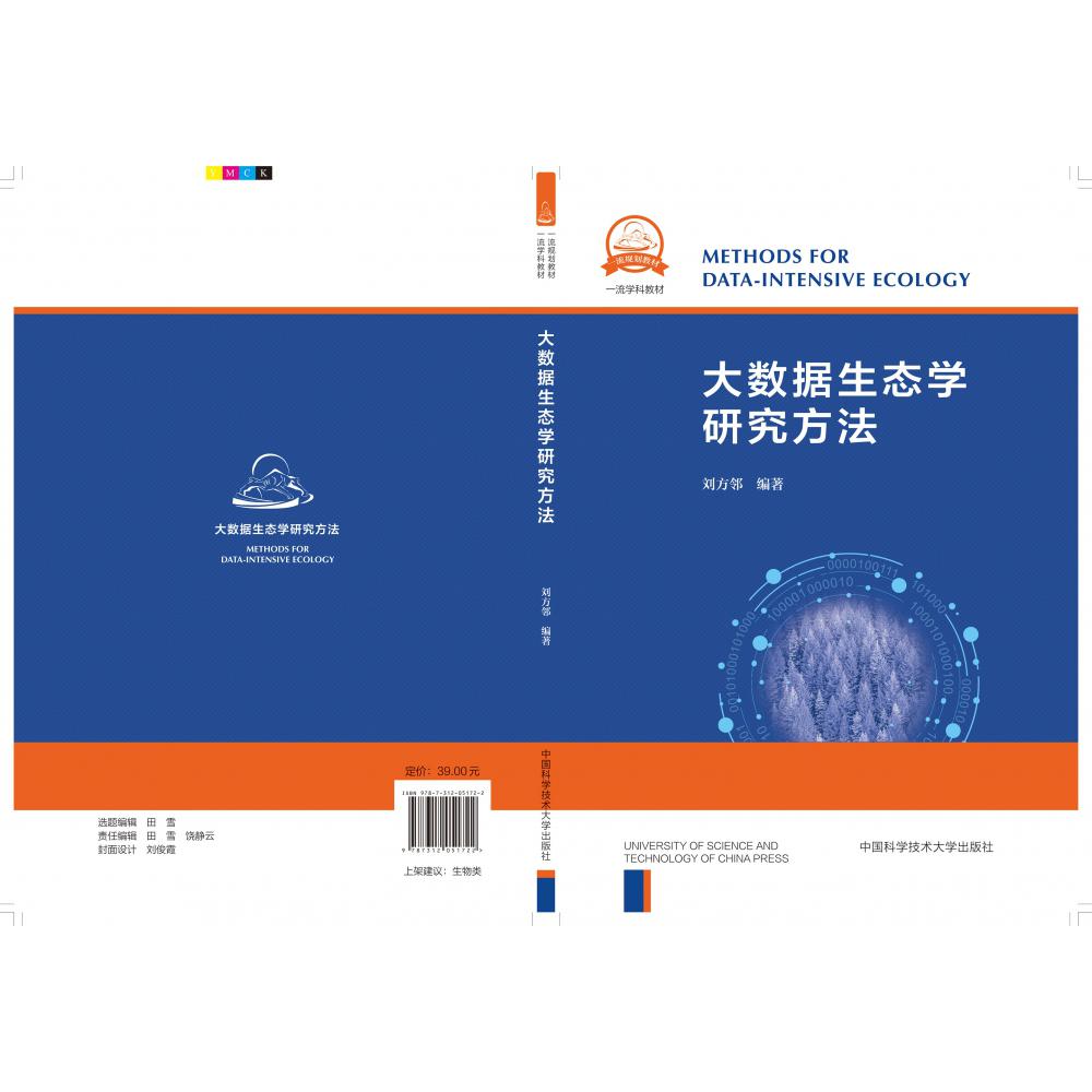 大数据生态学研究方法