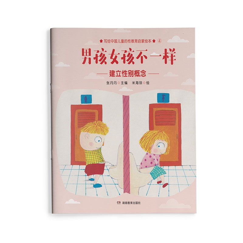 男孩女孩不一样