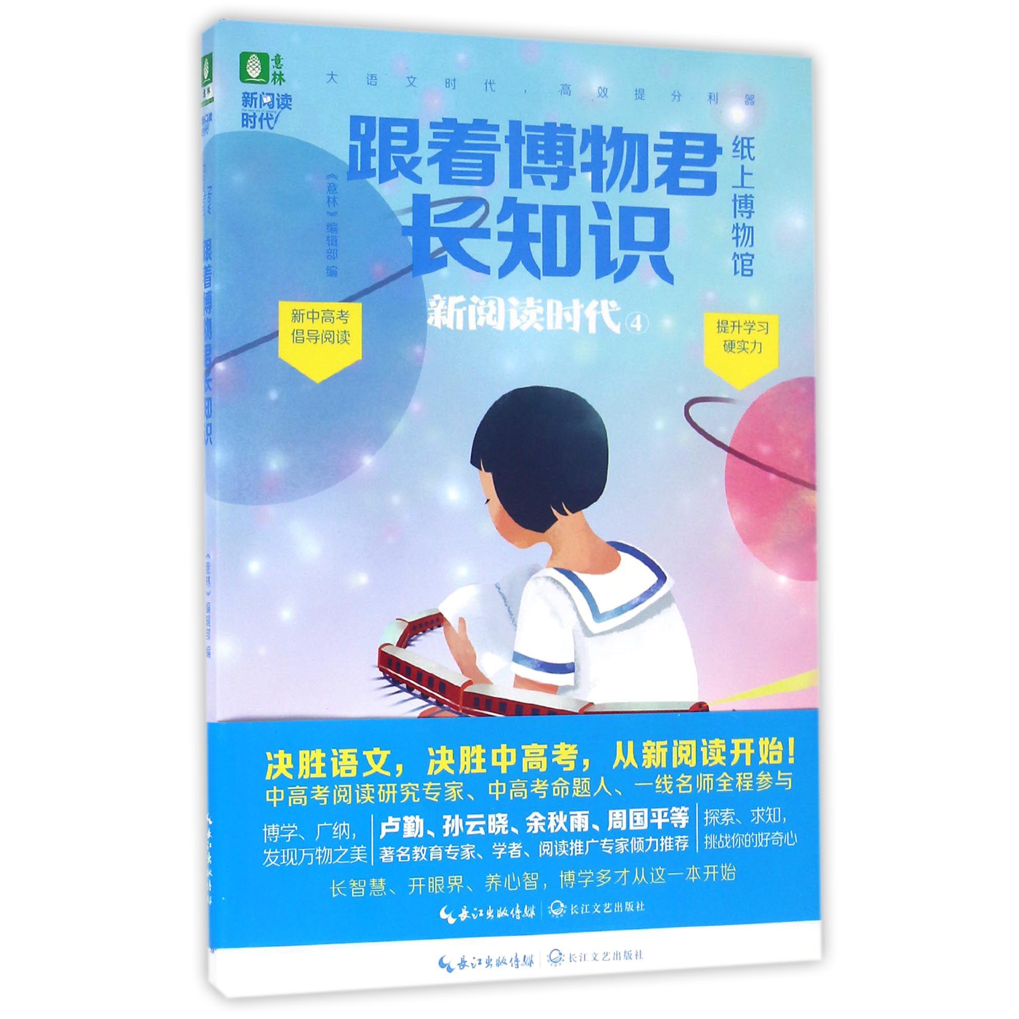 跟着博物君长知识/新阅读时代