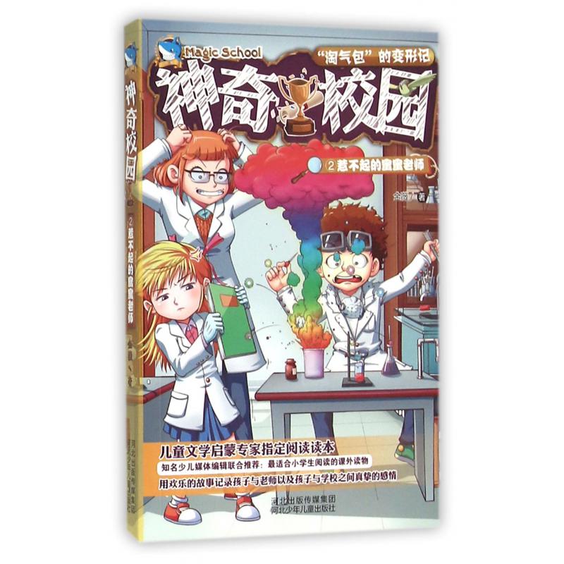 神奇校园(2惹不起的蜜蜜老师)