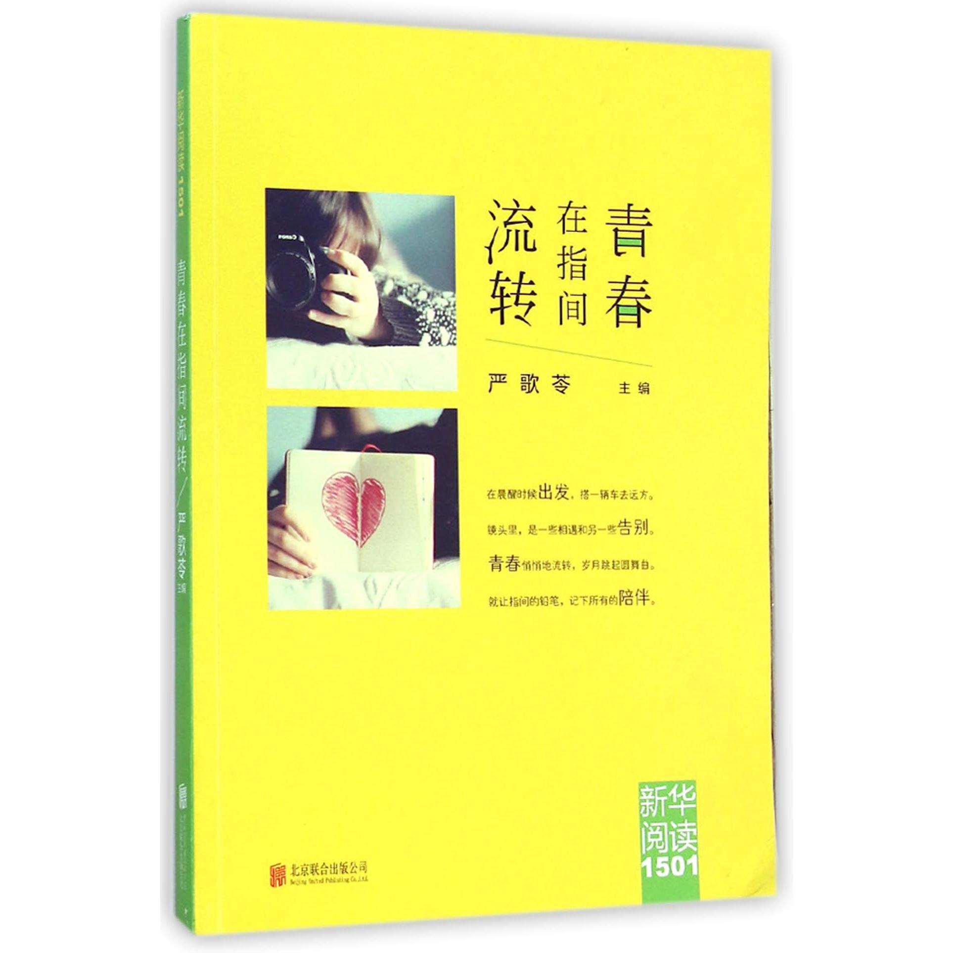 青春在指间流转(新华阅读1501)